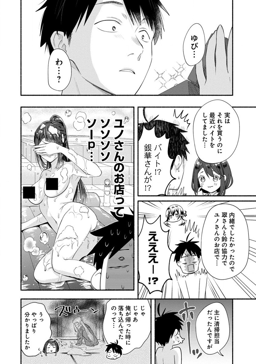 Yuki no Niiduma wa Boku to Tokeaitai Chapter 29 10ページ