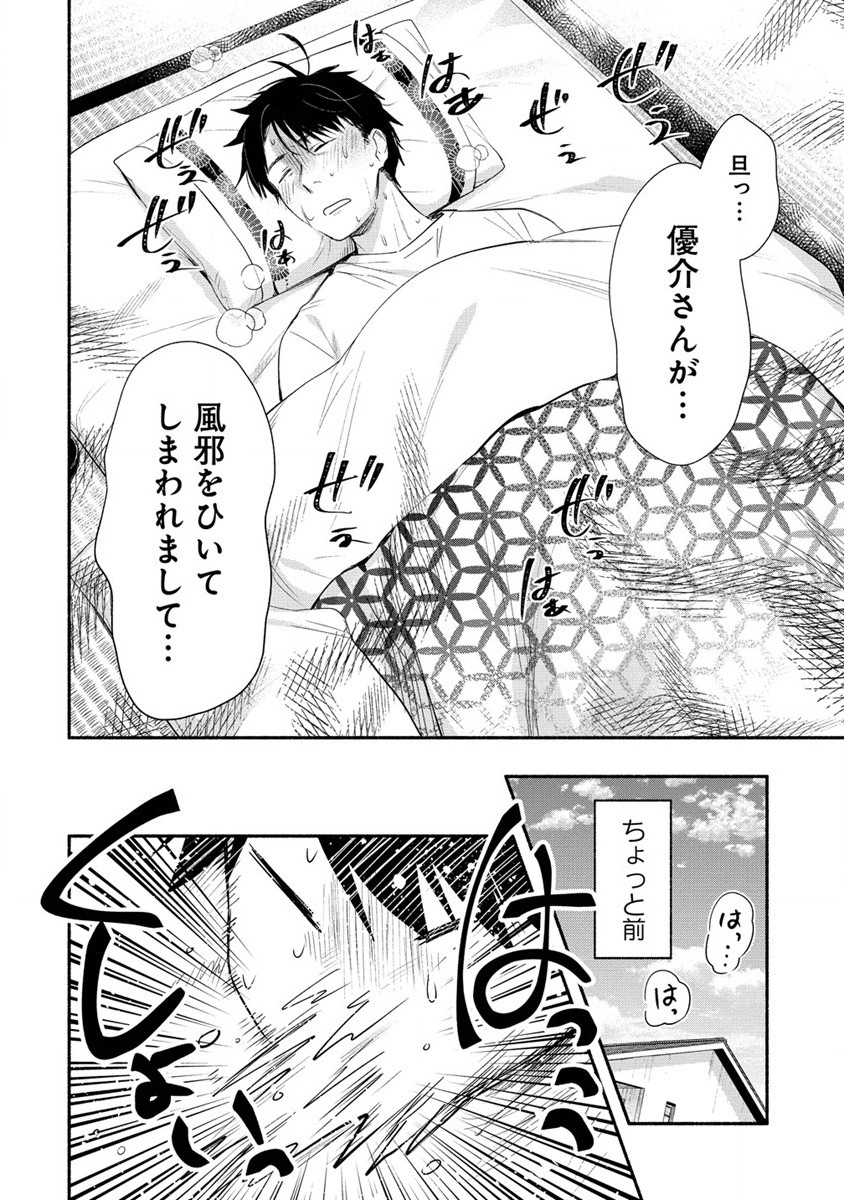 Yuki no Niiduma wa Boku to Tokeaitai Chapter 30 2ページ