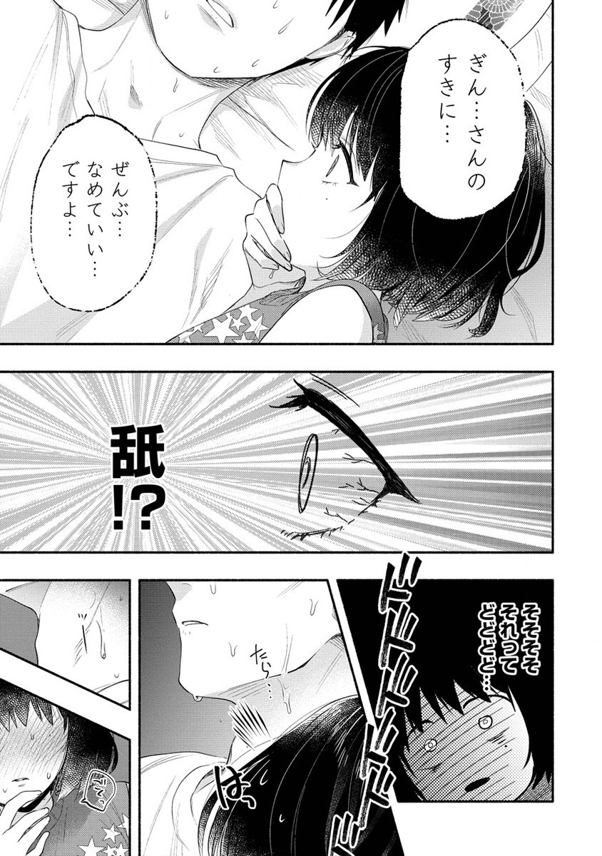 Yuki no Niiduma wa Boku to Tokeaitai Chapter 30 11ページ