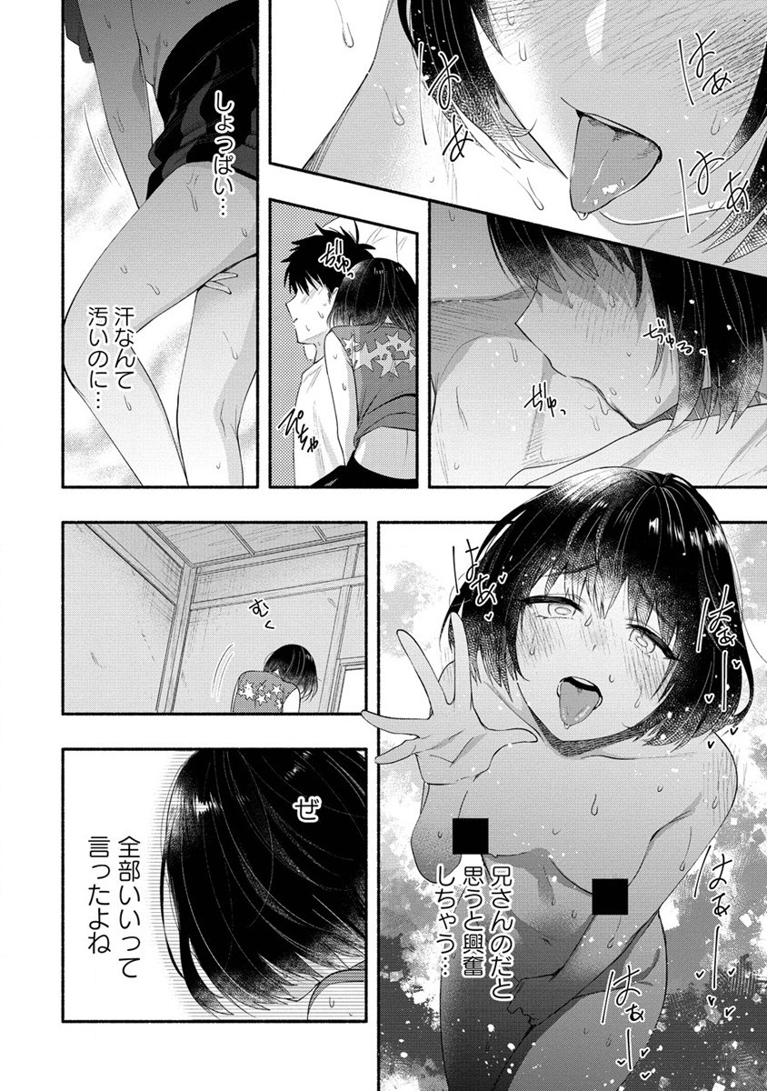 Yuki no Niiduma wa Boku to Tokeaitai Chapter 30 12ページ