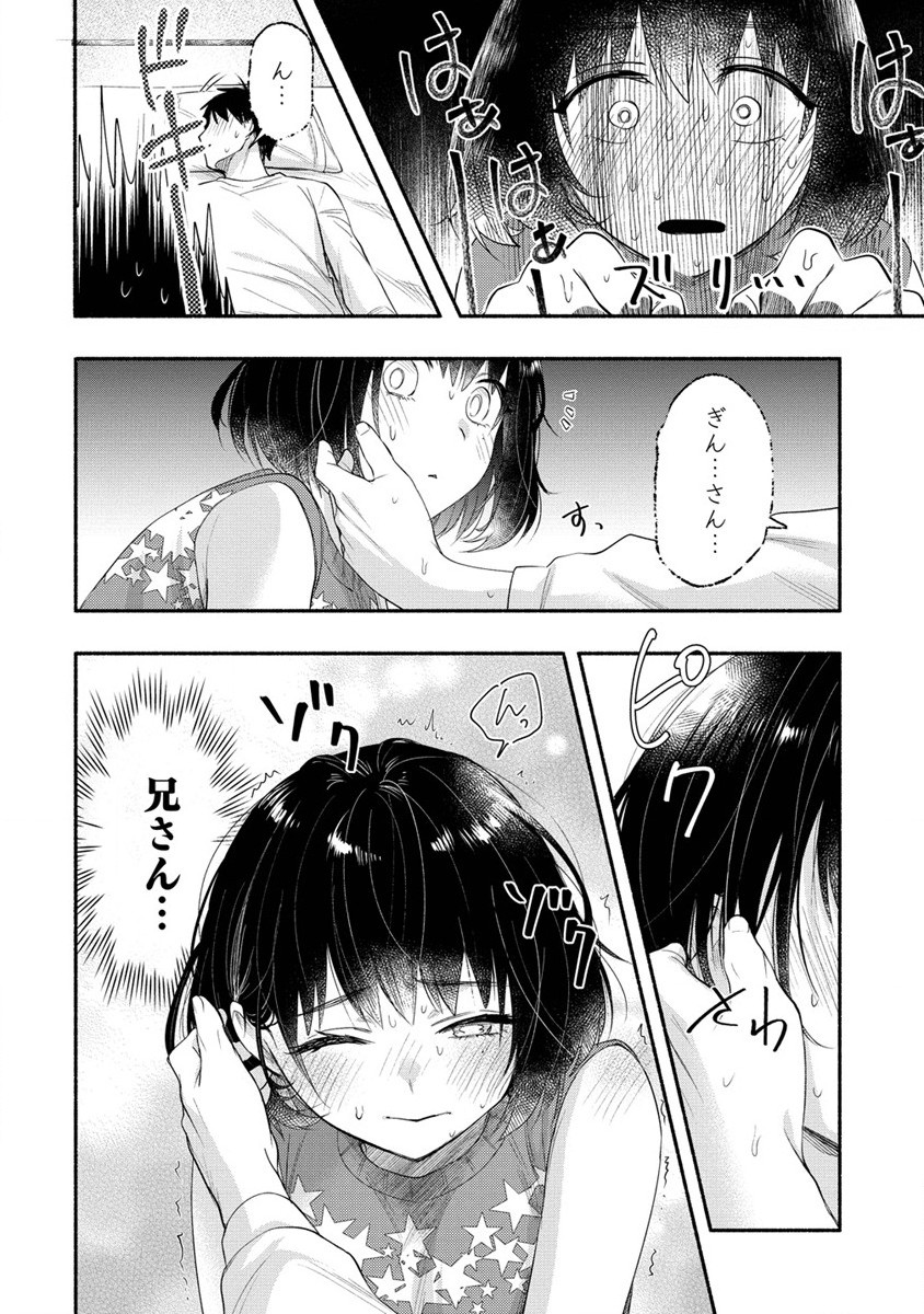 Yuki no Niiduma wa Boku to Tokeaitai Chapter 30 14ページ