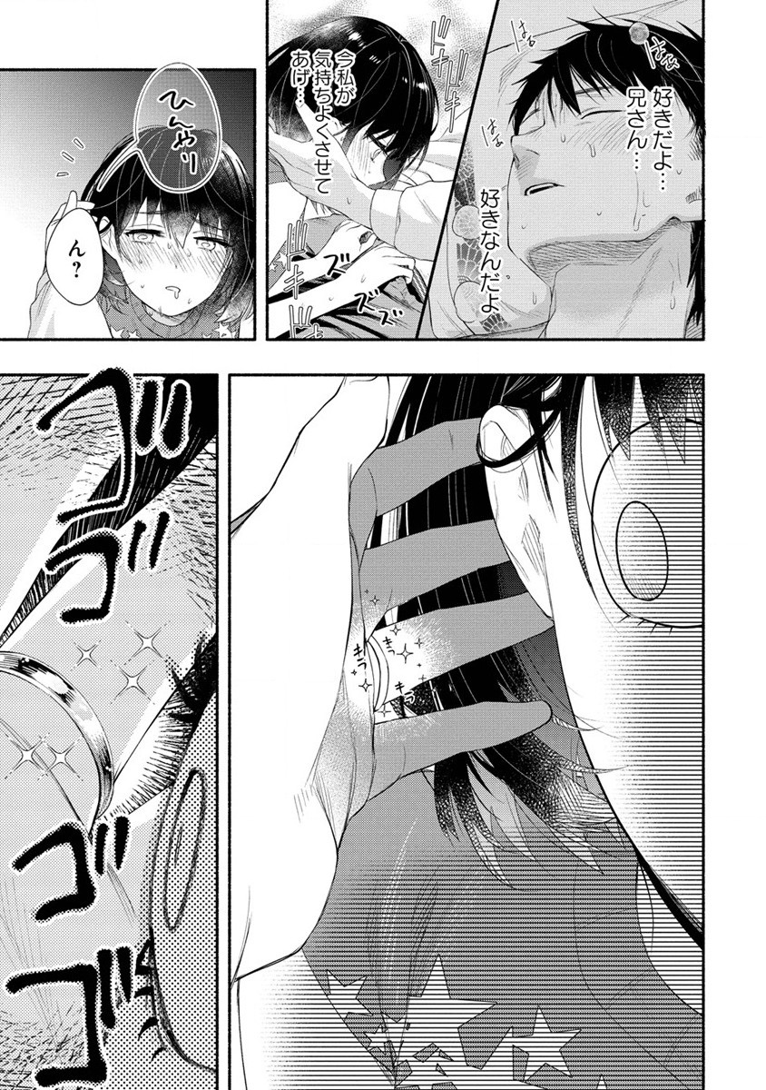 Yuki no Niiduma wa Boku to Tokeaitai Chapter 30 15ページ