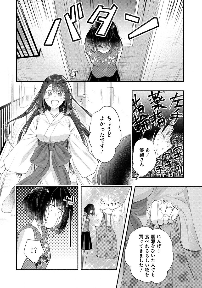 Yuki no Niiduma wa Boku to Tokeaitai Chapter 30 16ページ