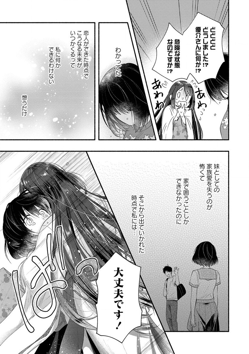 Yuki no Niiduma wa Boku to Tokeaitai Chapter 30 17ページ