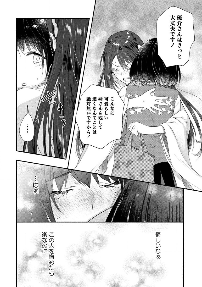 Yuki no Niiduma wa Boku to Tokeaitai Chapter 30 18ページ