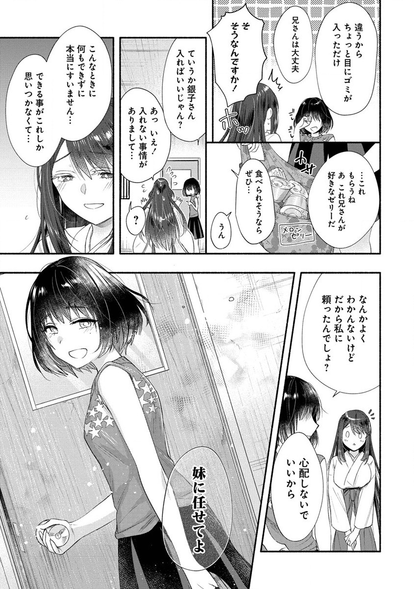 Yuki no Niiduma wa Boku to Tokeaitai Chapter 30 19ページ