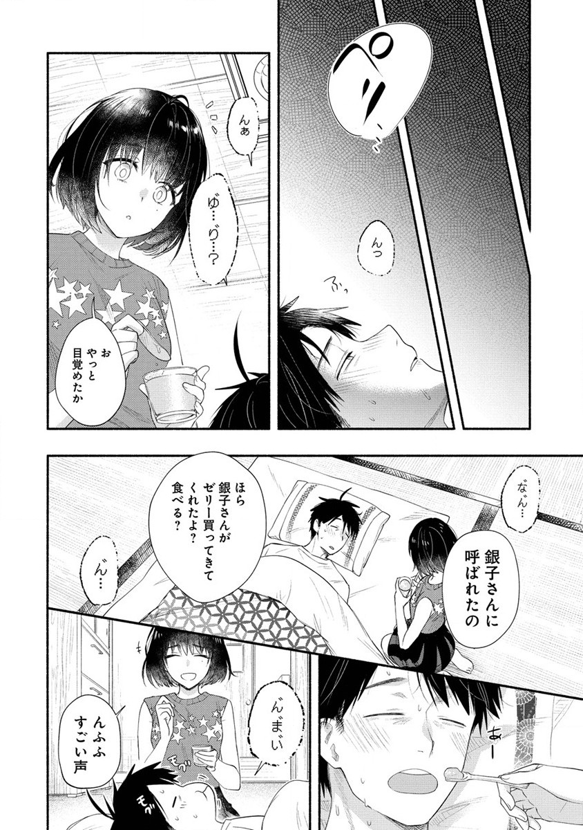 Yuki no Niiduma wa Boku to Tokeaitai Chapter 30 20ページ