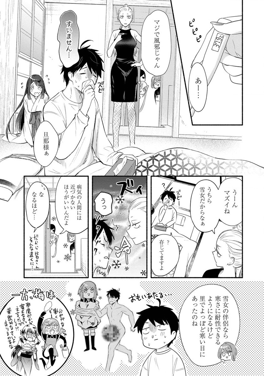 Yuki no Niiduma wa Boku to Tokeaitai Chapter 30 3ページ
