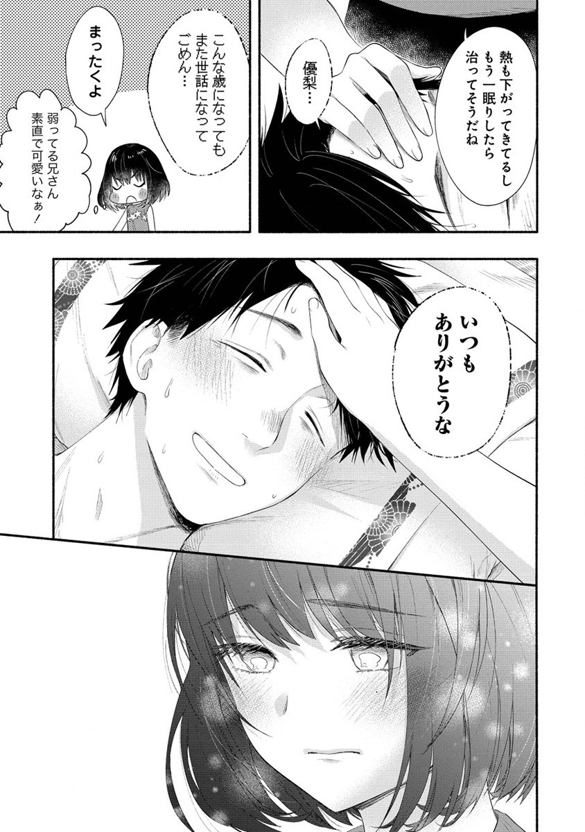 Yuki no Niiduma wa Boku to Tokeaitai Chapter 30 21ページ