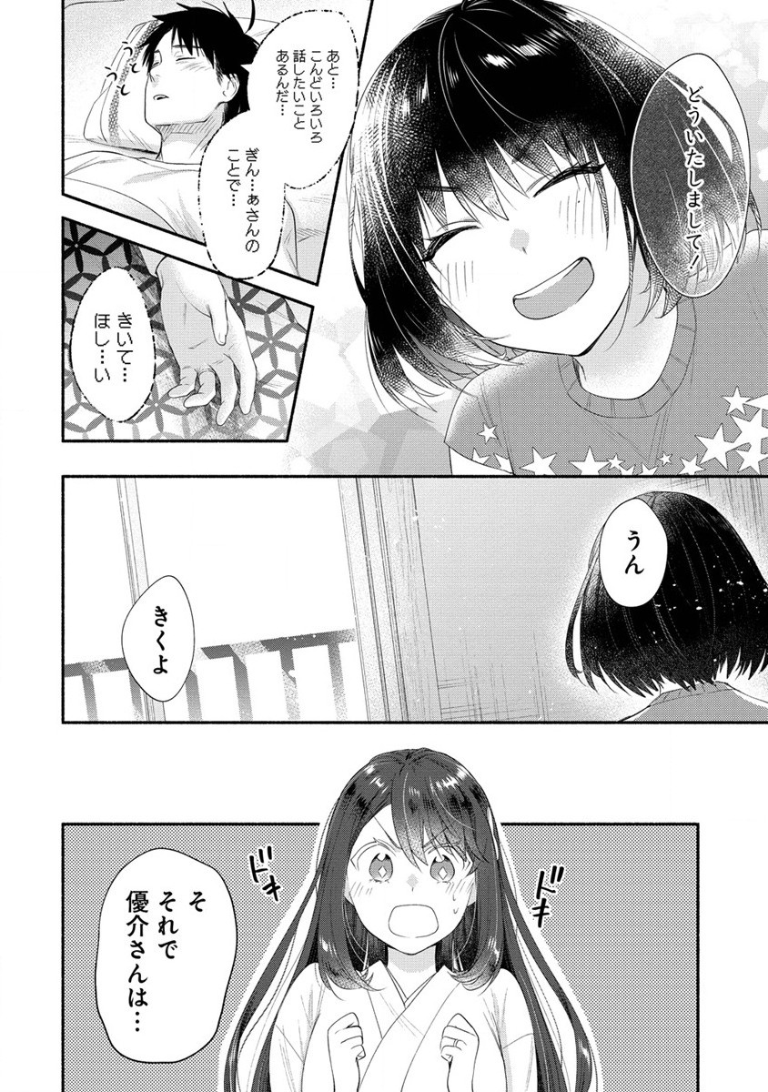 Yuki no Niiduma wa Boku to Tokeaitai Chapter 30 22ページ