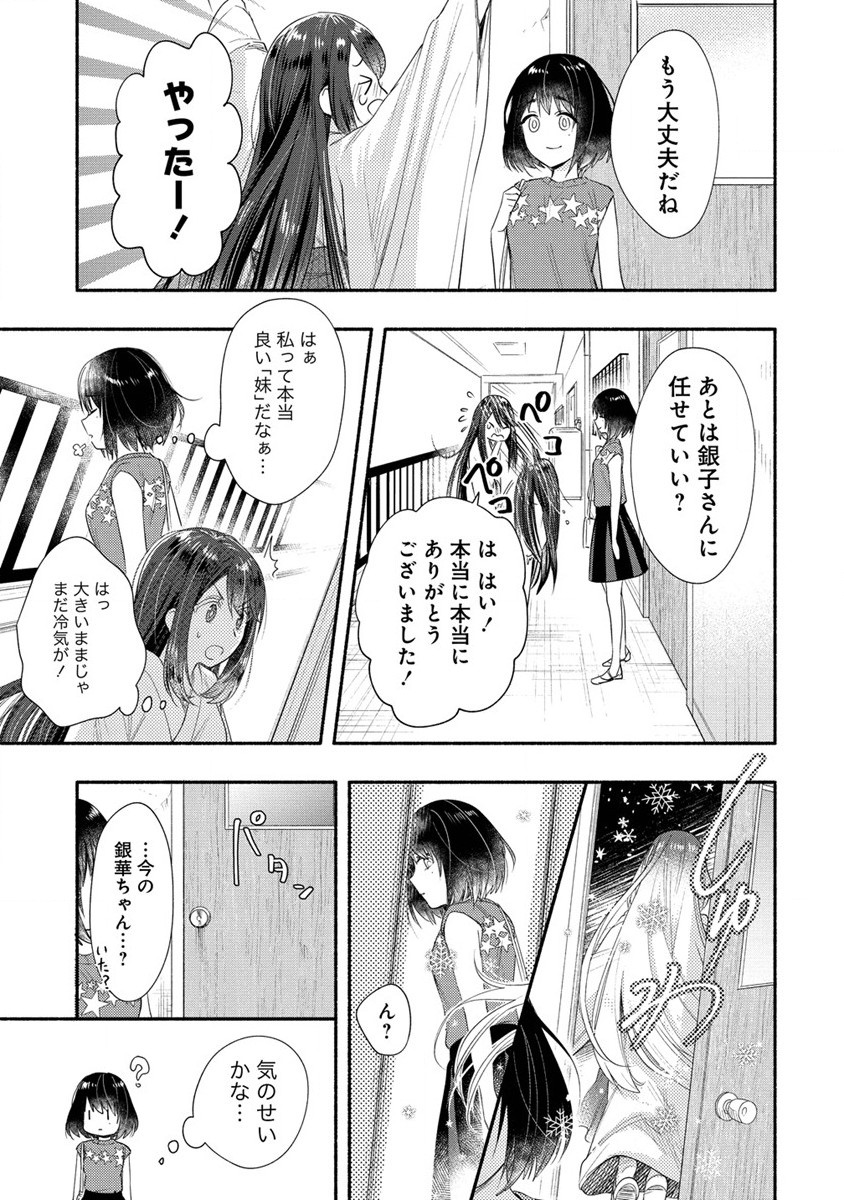Yuki no Niiduma wa Boku to Tokeaitai Chapter 30 23ページ