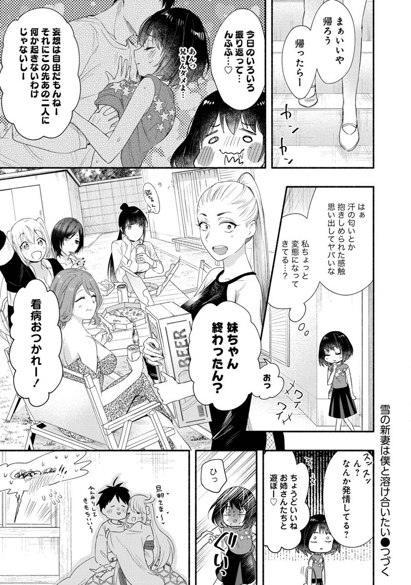 Yuki no Niiduma wa Boku to Tokeaitai Chapter 30 24ページ