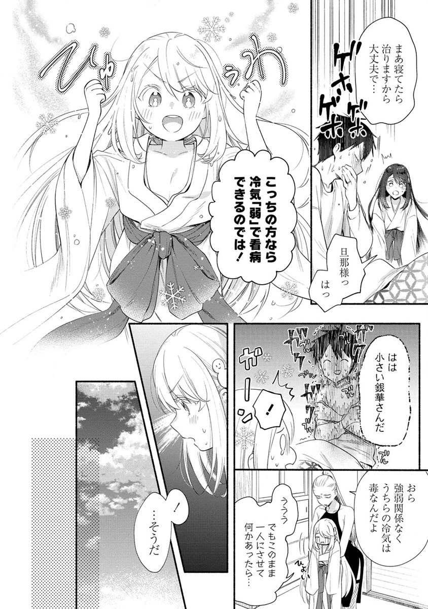 Yuki no Niiduma wa Boku to Tokeaitai Chapter 30 4ページ