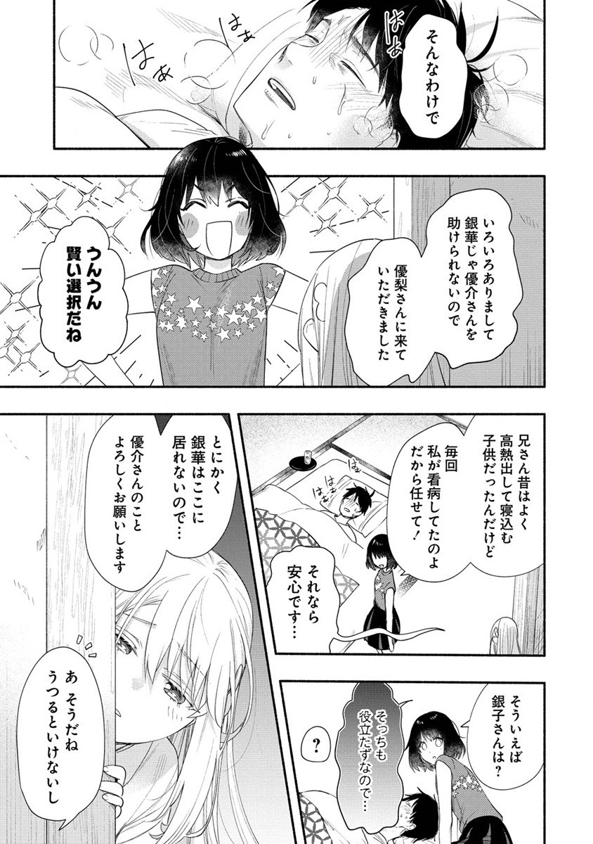 Yuki no Niiduma wa Boku to Tokeaitai Chapter 30 5ページ