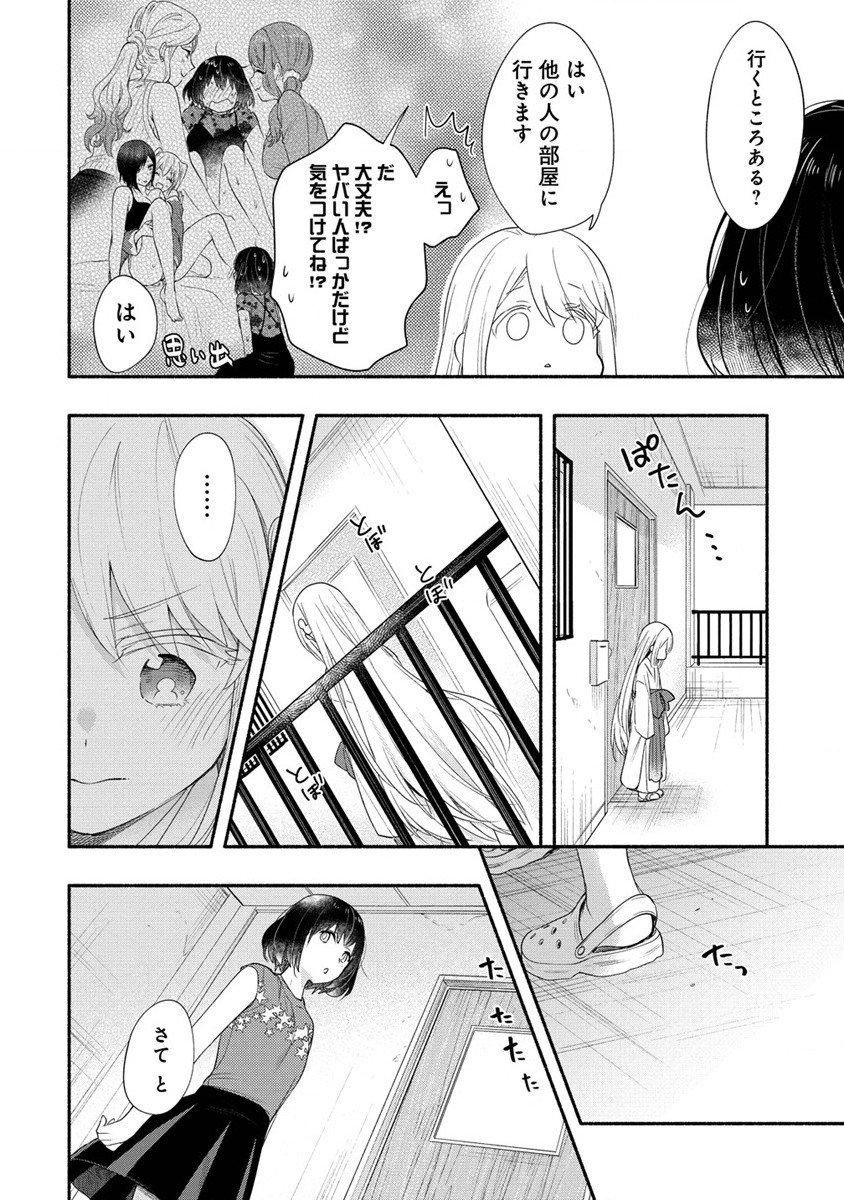 Yuki no Niiduma wa Boku to Tokeaitai Chapter 30 6ページ