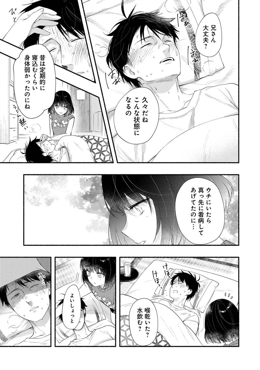 Yuki no Niiduma wa Boku to Tokeaitai Chapter 30 7ページ
