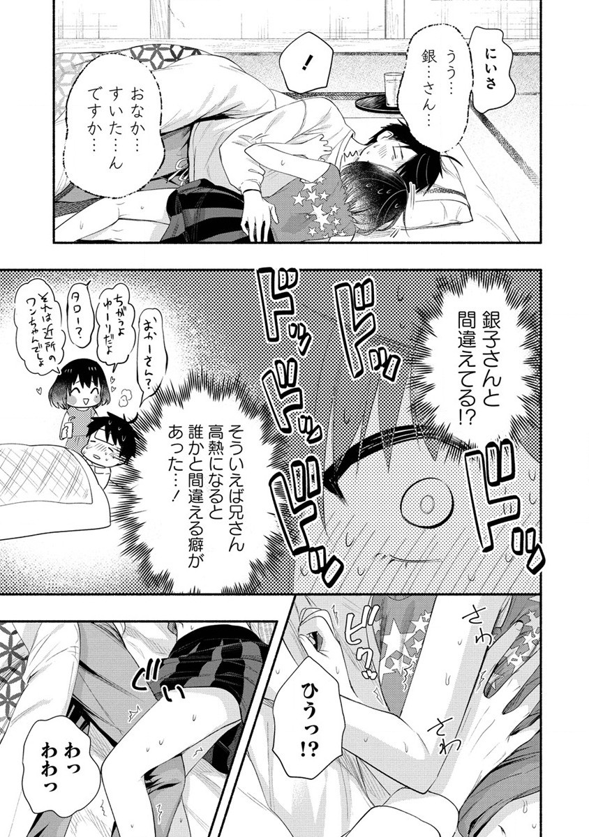 Yuki no Niiduma wa Boku to Tokeaitai Chapter 30 9ページ