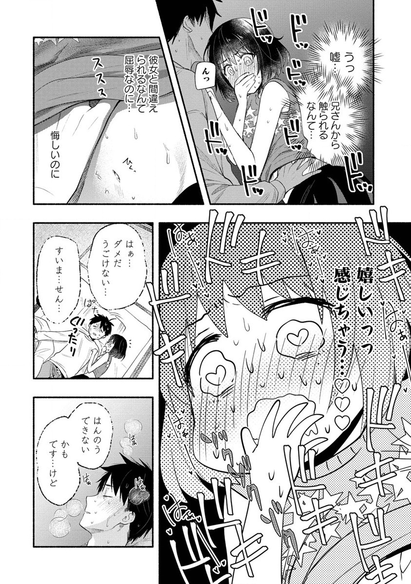 Yuki no Niiduma wa Boku to Tokeaitai Chapter 30 10ページ