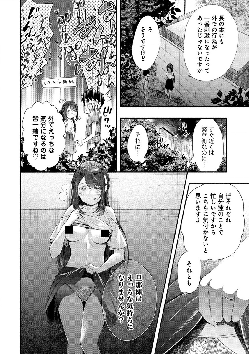 Yuki no Niiduma wa Boku to Tokeaitai Chapter 31 2ページ