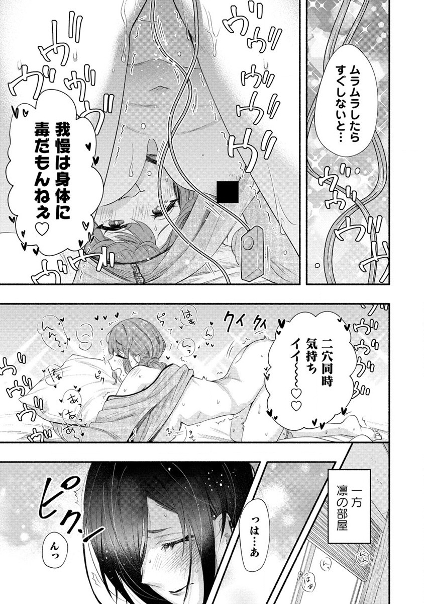 Yuki no Niiduma wa Boku to Tokeaitai Chapter 31 11ページ