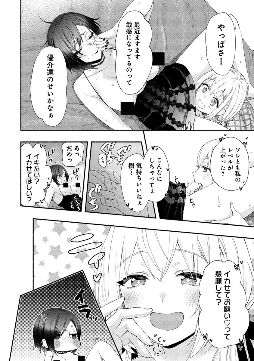 Yuki no Niiduma wa Boku to Tokeaitai Chapter 31 12ページ