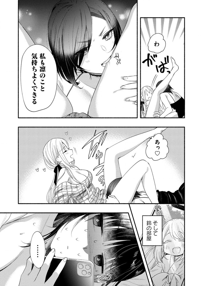 Yuki no Niiduma wa Boku to Tokeaitai Chapter 31 13ページ