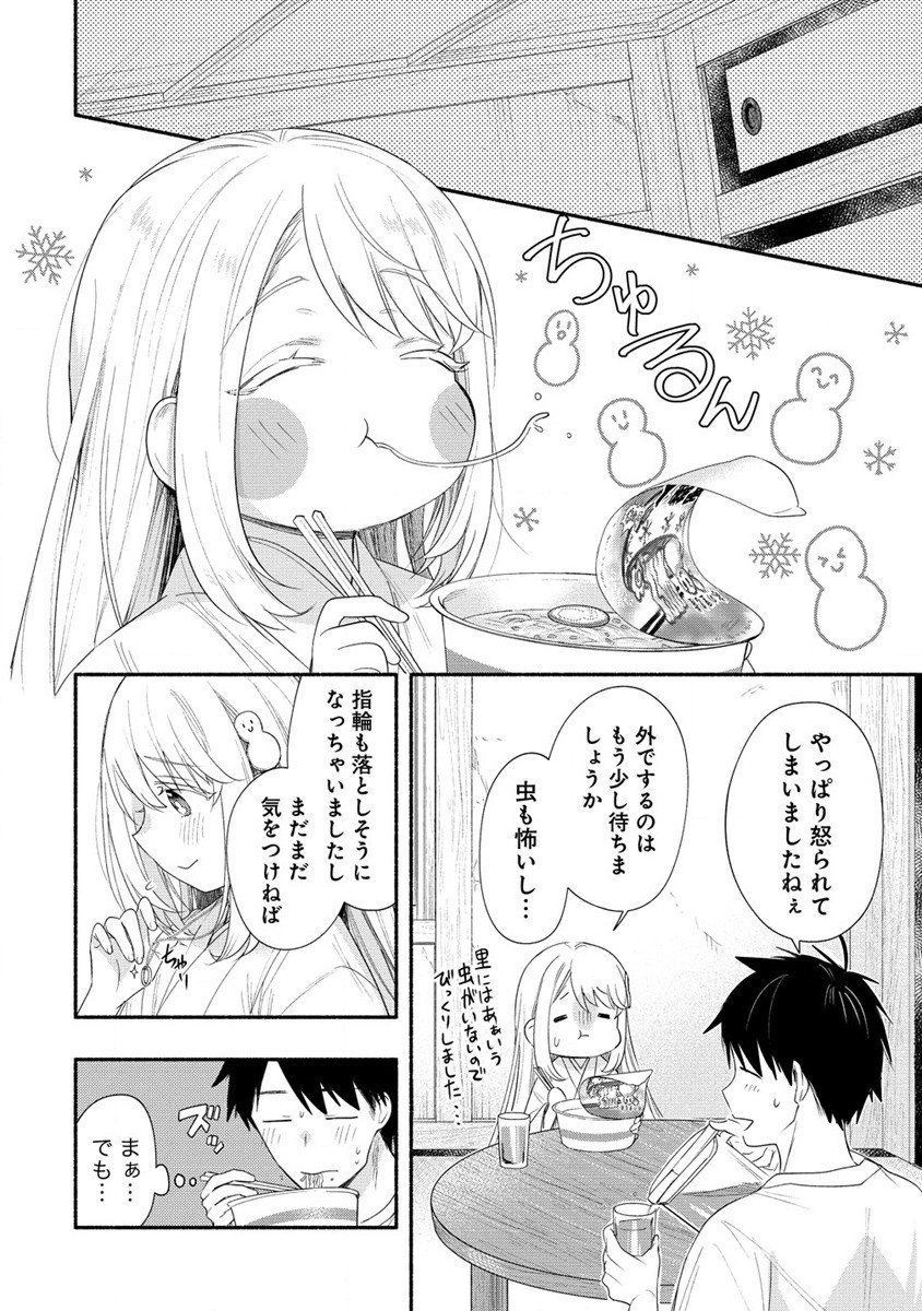 Yuki no Niiduma wa Boku to Tokeaitai Chapter 31 16ページ