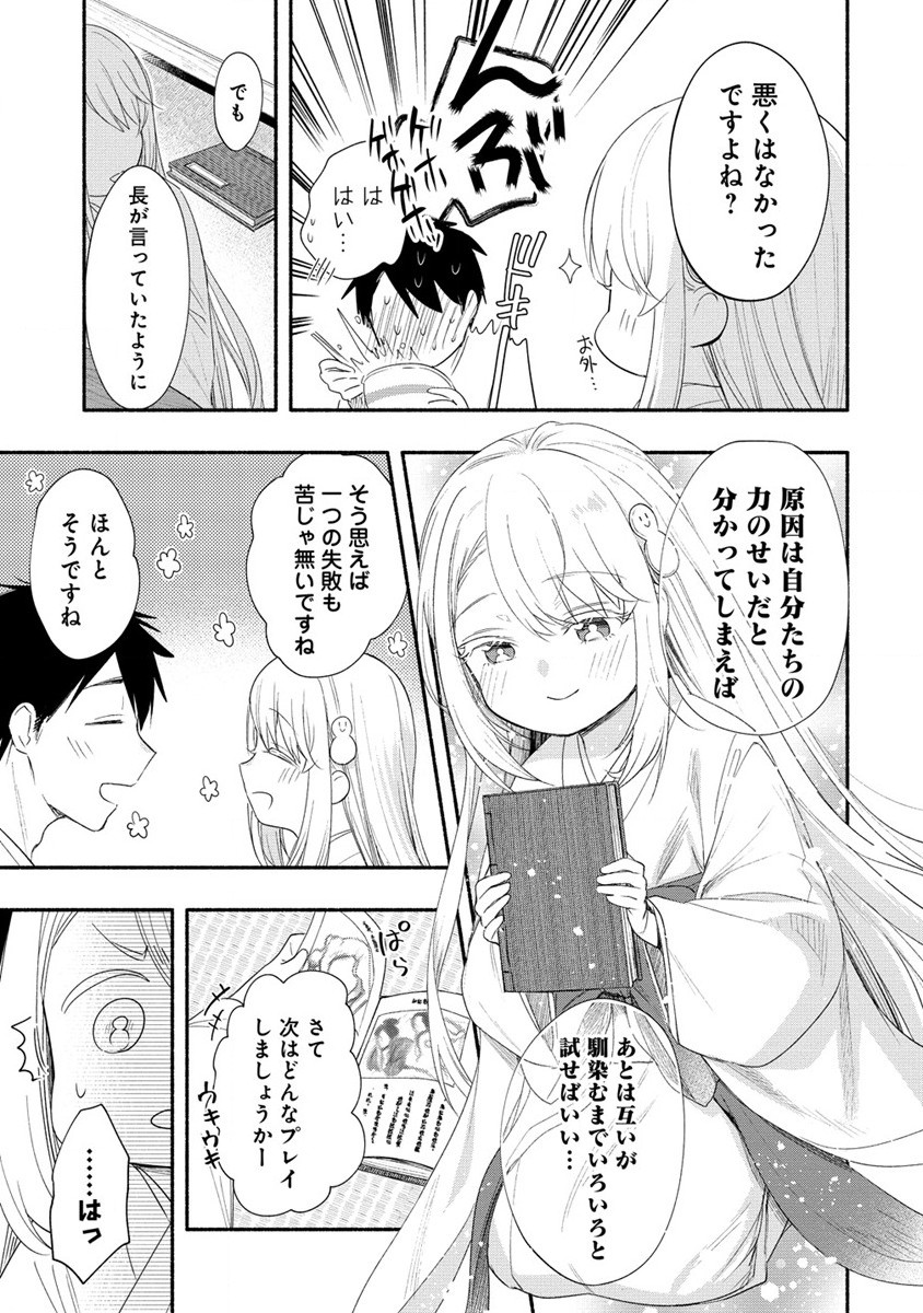Yuki no Niiduma wa Boku to Tokeaitai Chapter 31 17ページ