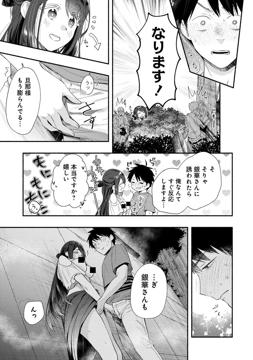 Yuki no Niiduma wa Boku to Tokeaitai Chapter 31 3ページ