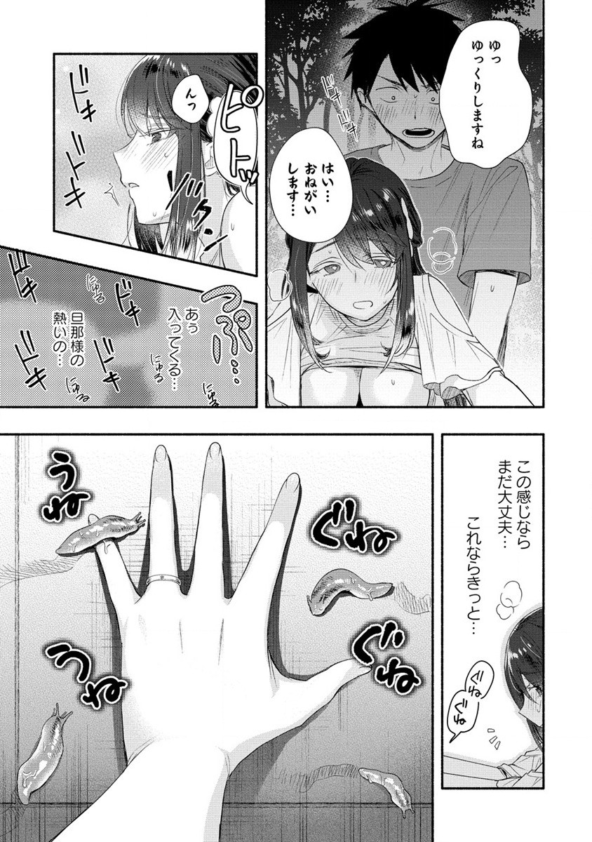 Yuki no Niiduma wa Boku to Tokeaitai Chapter 31 5ページ