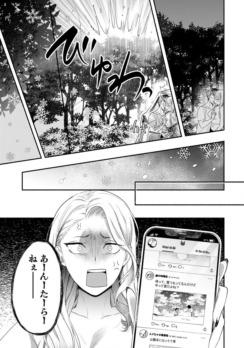 Yuki no Niiduma wa Boku to Tokeaitai Chapter 31 7ページ