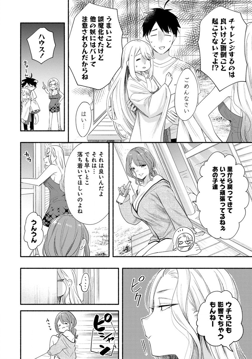 Yuki no Niiduma wa Boku to Tokeaitai Chapter 31 8ページ