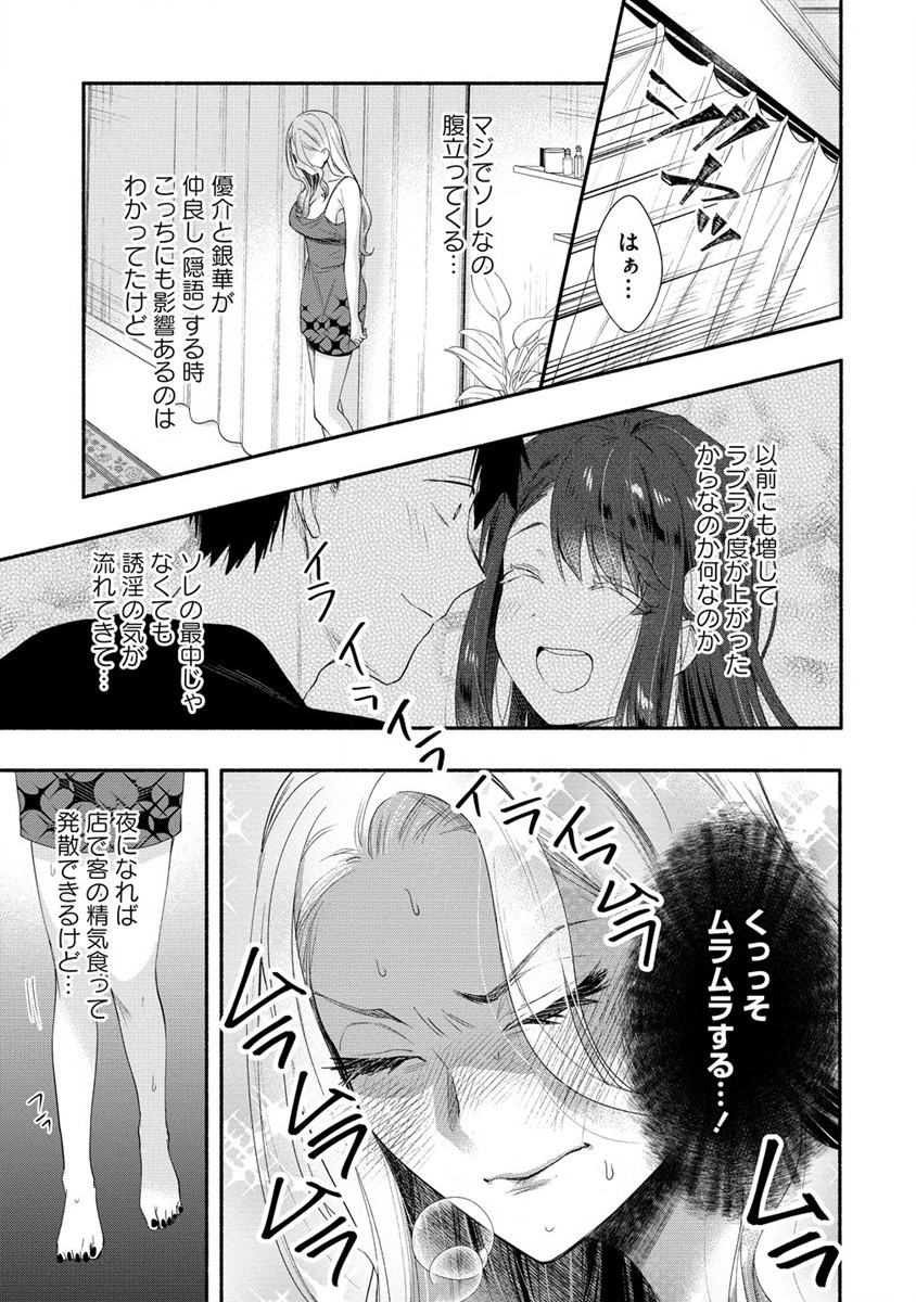 Yuki no Niiduma wa Boku to Tokeaitai Chapter 31 9ページ