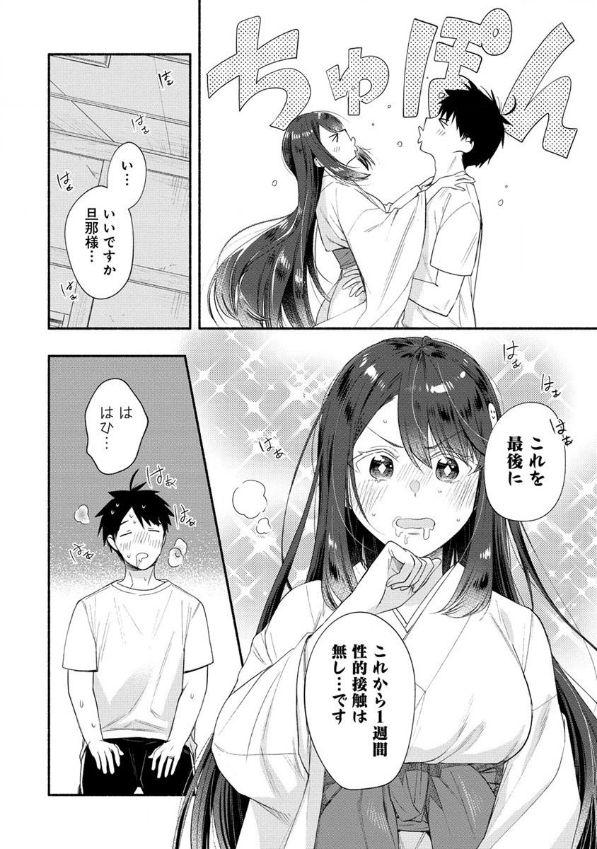 Yuki no Niiduma wa Boku to Tokeaitai Chapter 32 2ページ