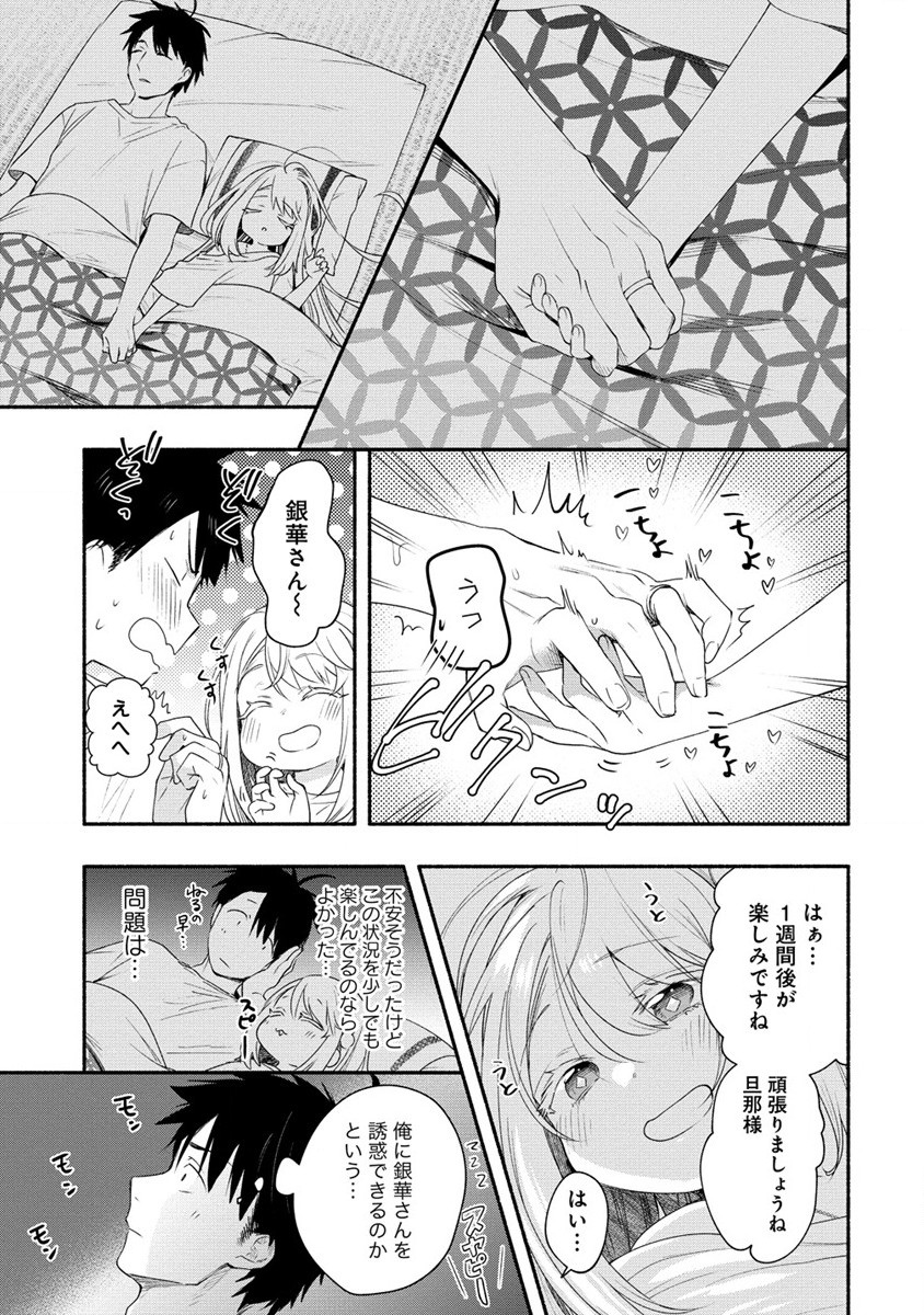Yuki no Niiduma wa Boku to Tokeaitai Chapter 32 11ページ