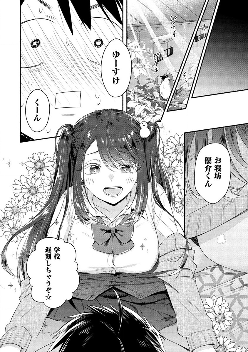 Yuki no Niiduma wa Boku to Tokeaitai Chapter 32 12ページ