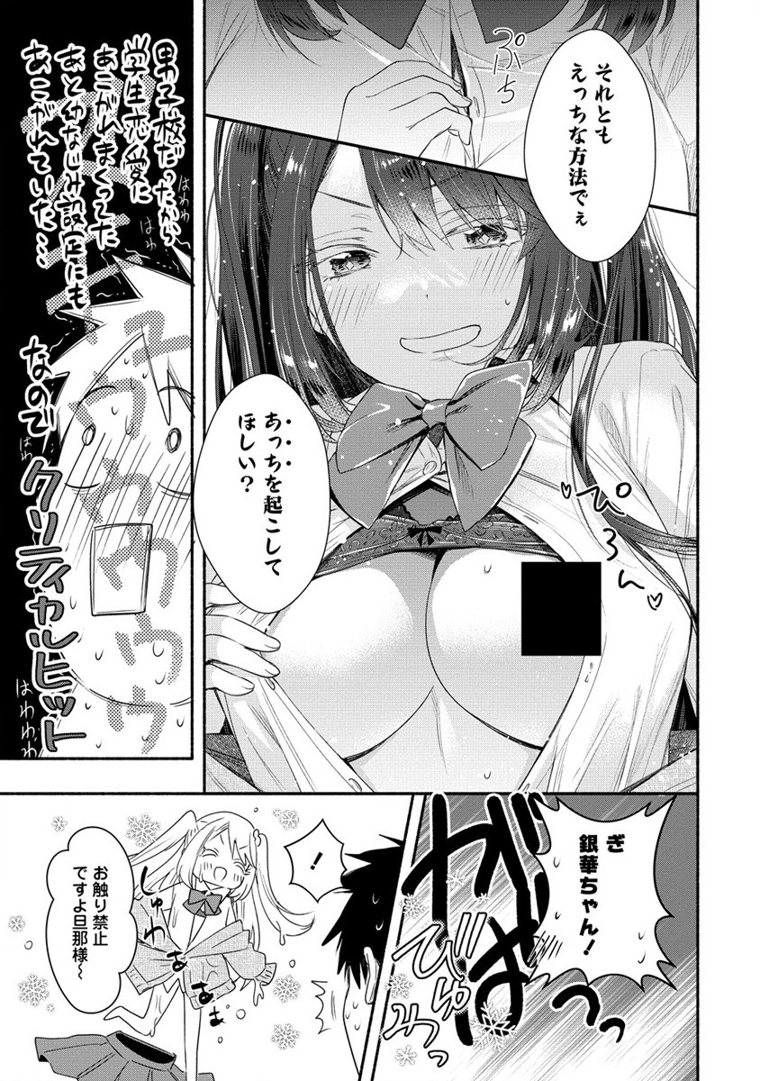 Yuki no Niiduma wa Boku to Tokeaitai Chapter 32 13ページ
