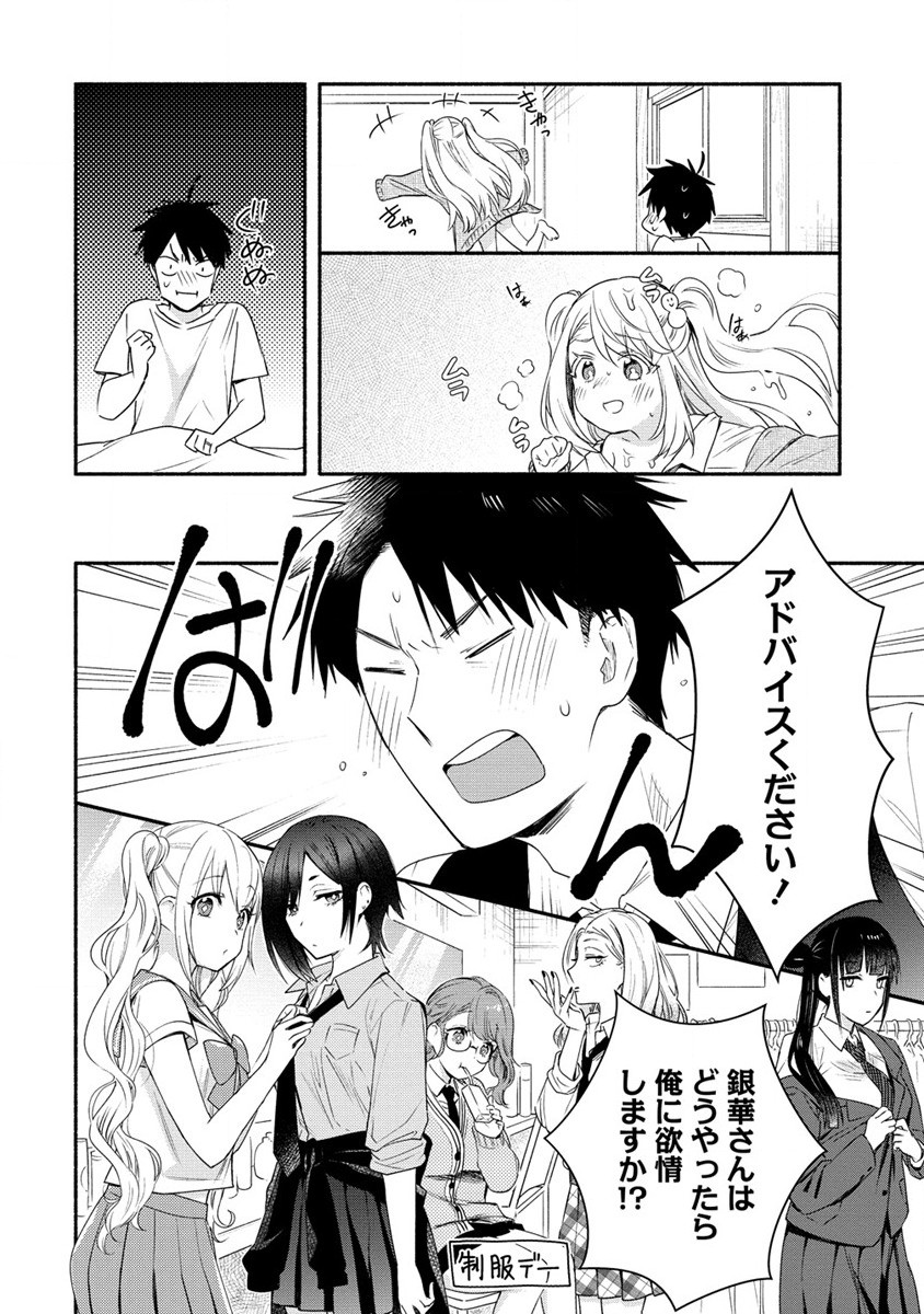 Yuki no Niiduma wa Boku to Tokeaitai Chapter 32 14ページ