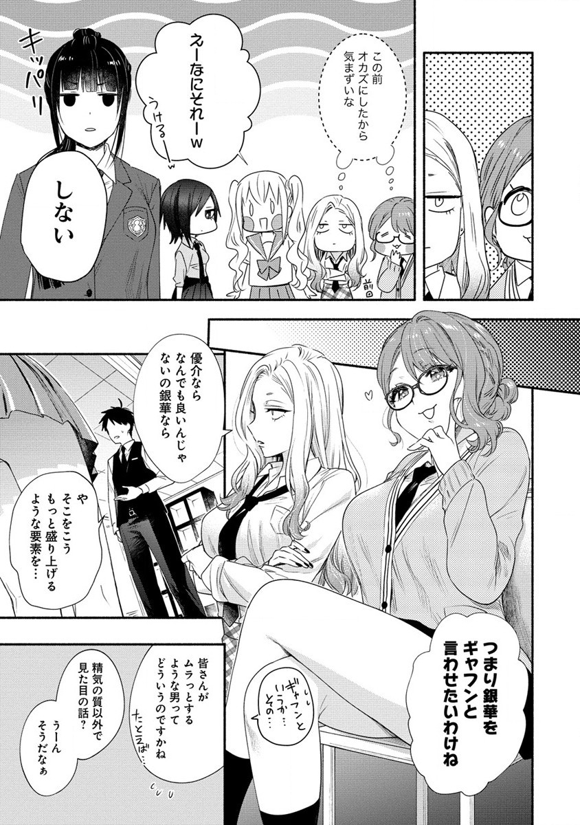 Yuki no Niiduma wa Boku to Tokeaitai Chapter 32 15ページ