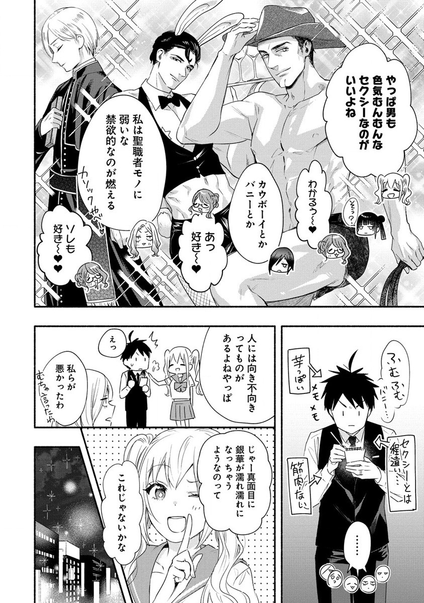 Yuki no Niiduma wa Boku to Tokeaitai Chapter 32 16ページ