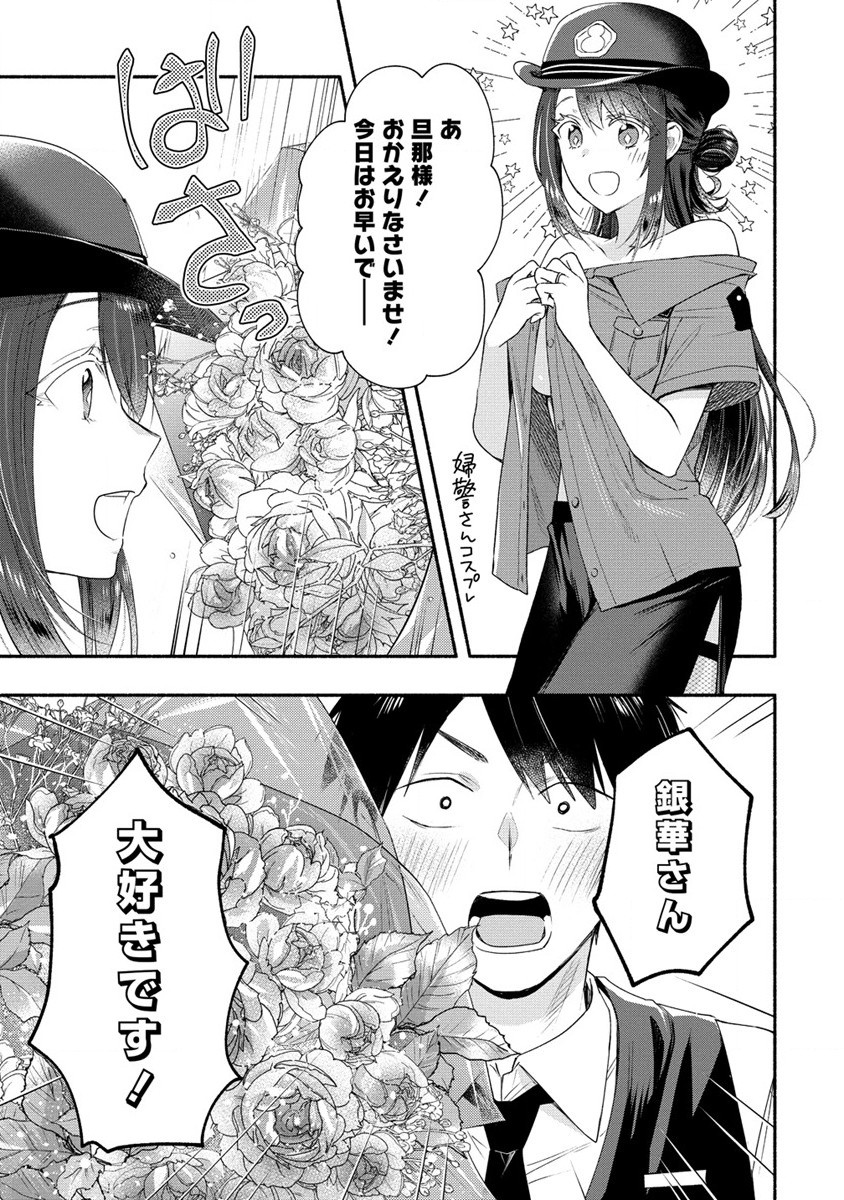 Yuki no Niiduma wa Boku to Tokeaitai Chapter 32 17ページ
