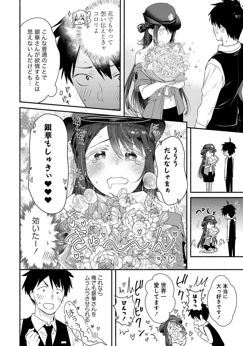 Yuki no Niiduma wa Boku to Tokeaitai Chapter 32 18ページ