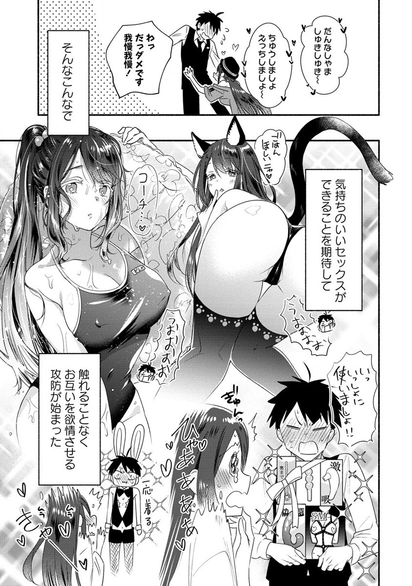 Yuki no Niiduma wa Boku to Tokeaitai Chapter 32 19ページ