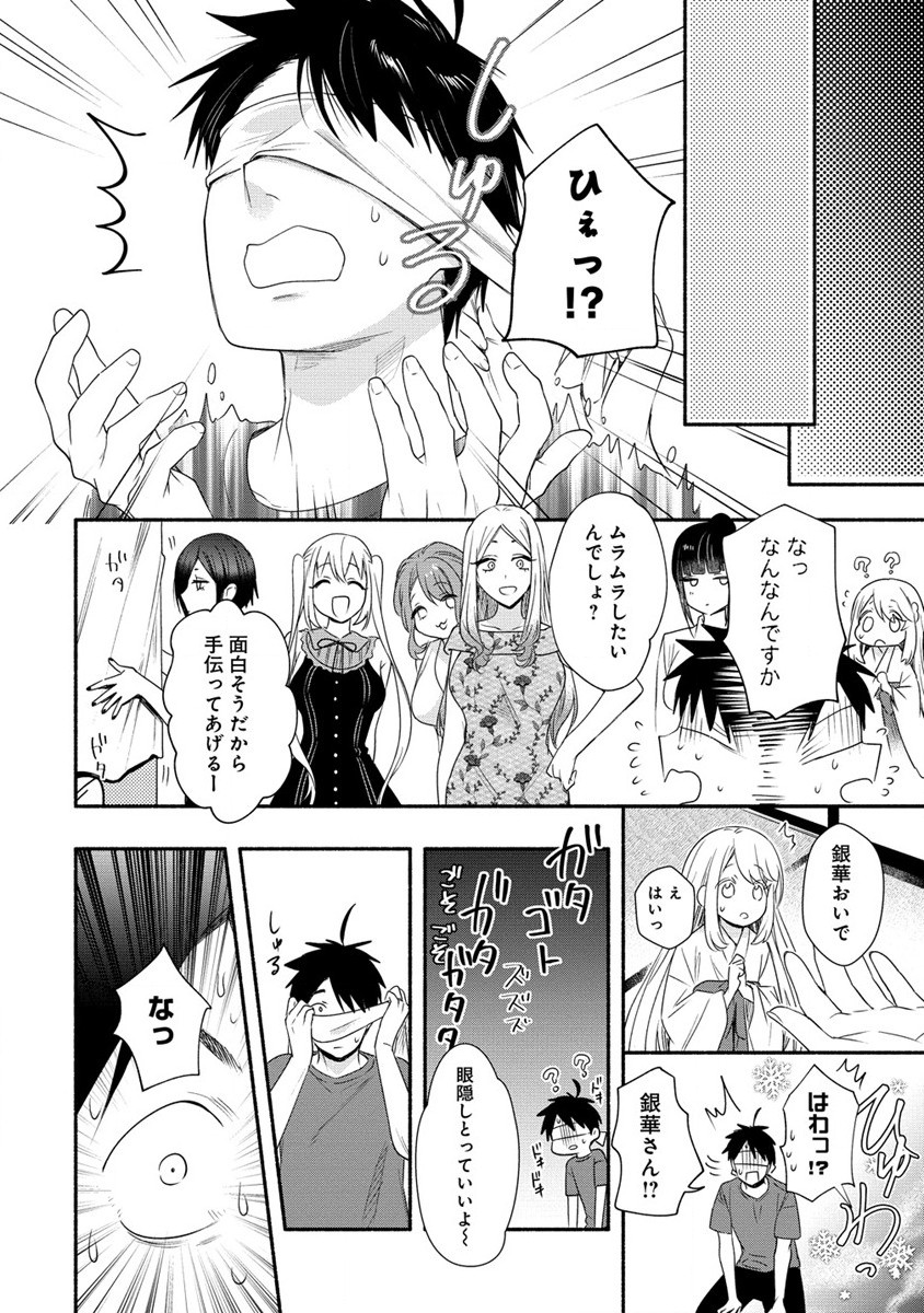 Yuki no Niiduma wa Boku to Tokeaitai Chapter 32 20ページ