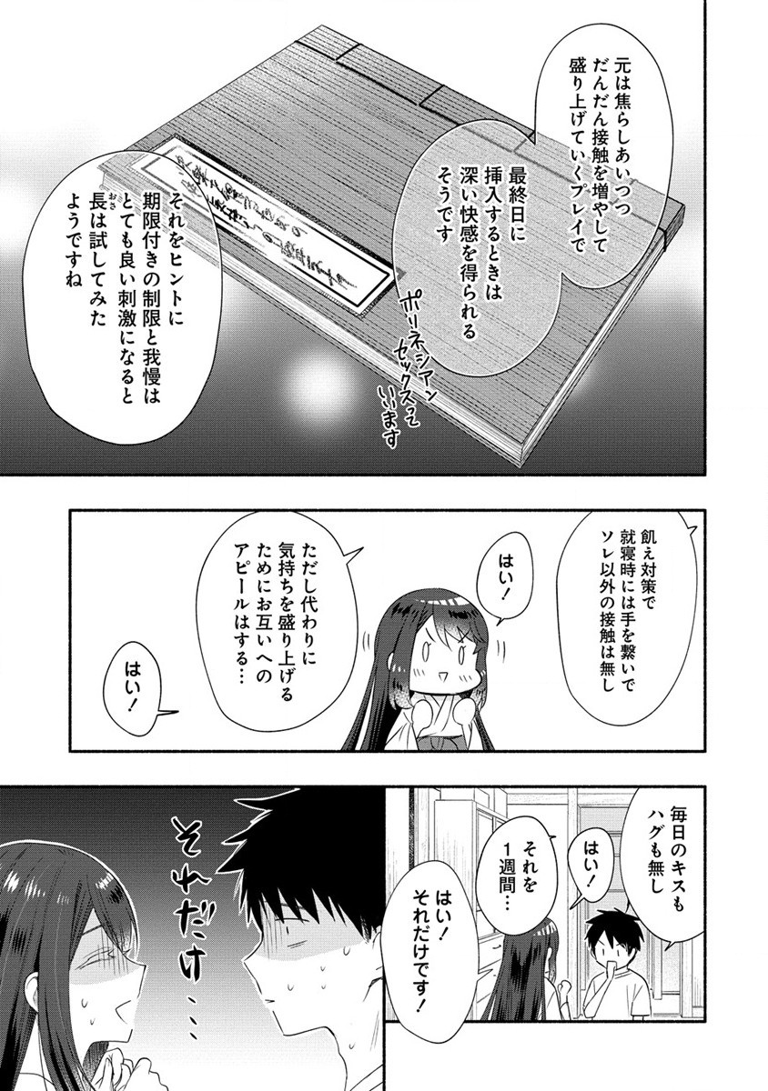 Yuki no Niiduma wa Boku to Tokeaitai Chapter 32 3ページ