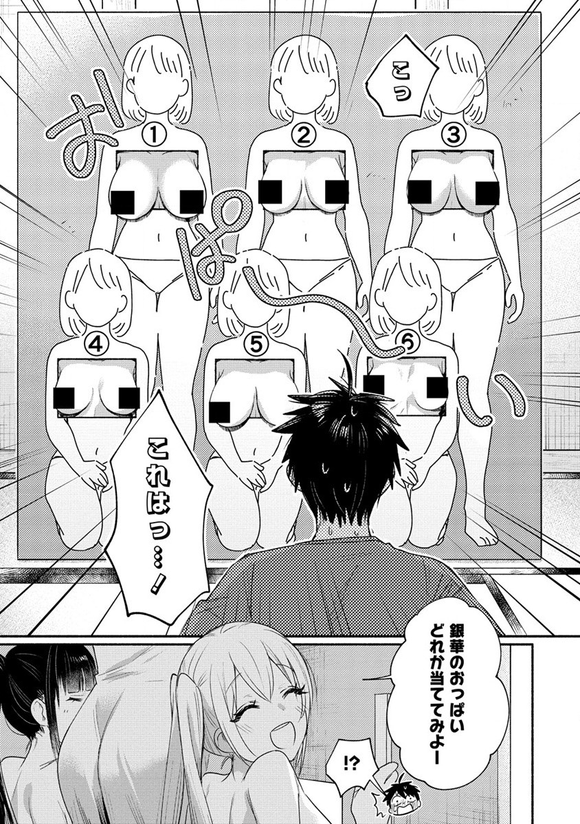 Yuki no Niiduma wa Boku to Tokeaitai Chapter 32 21ページ