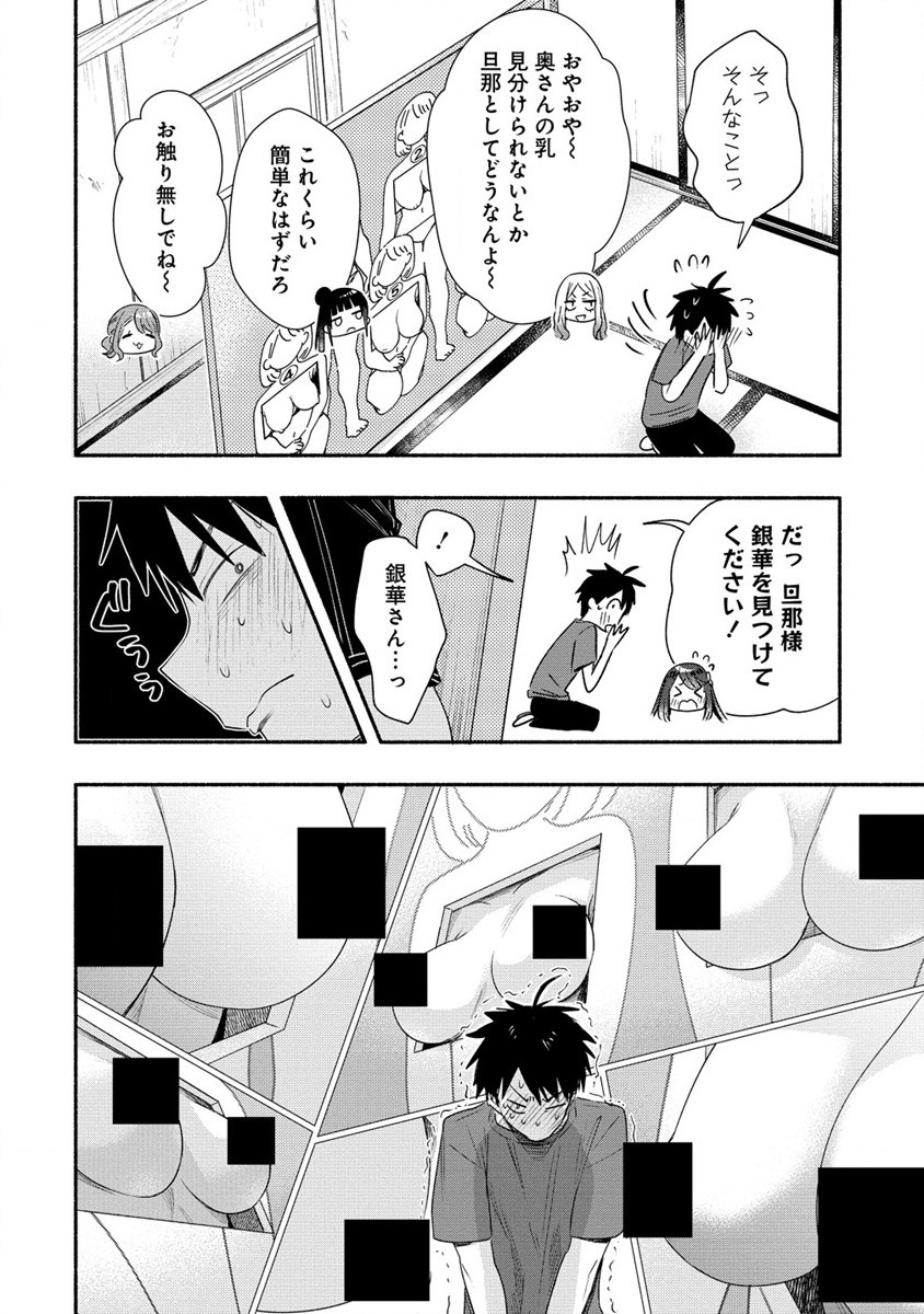Yuki no Niiduma wa Boku to Tokeaitai Chapter 32 22ページ