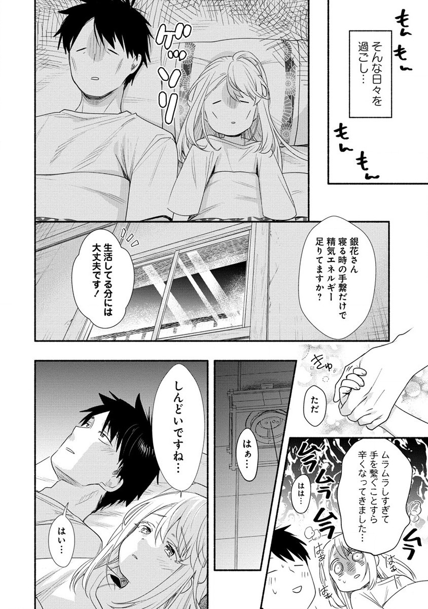 Yuki no Niiduma wa Boku to Tokeaitai Chapter 32 24ページ