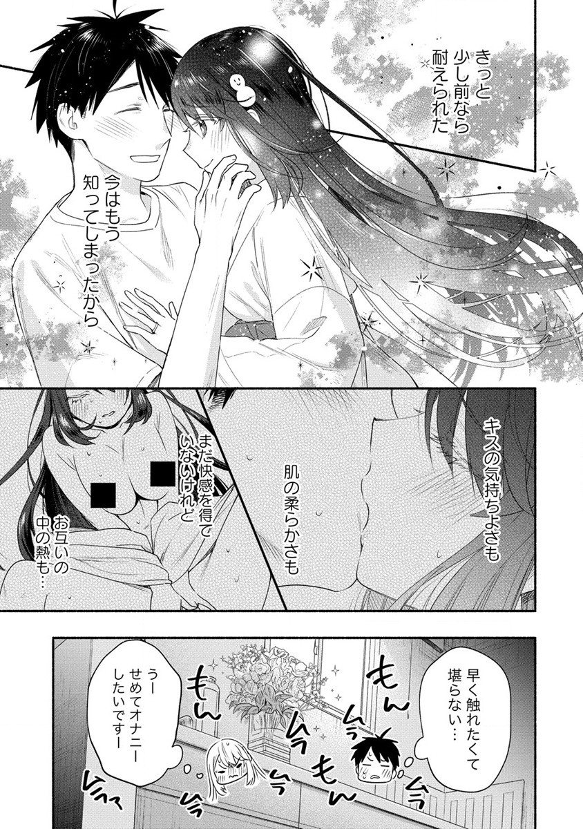 Yuki no Niiduma wa Boku to Tokeaitai Chapter 32 25ページ