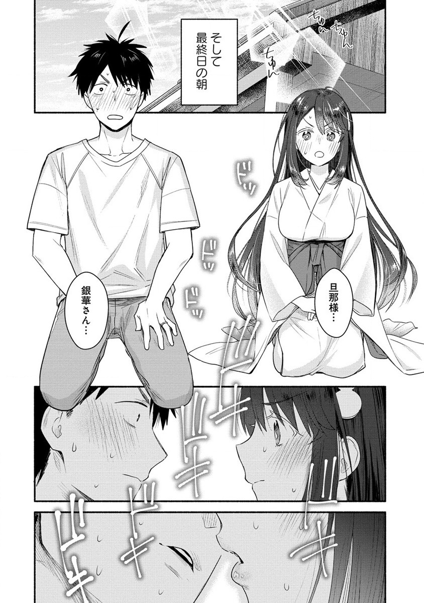 Yuki no Niiduma wa Boku to Tokeaitai Chapter 32 26ページ